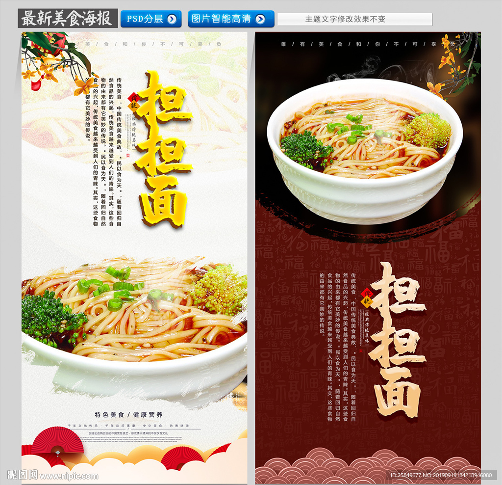 担担面