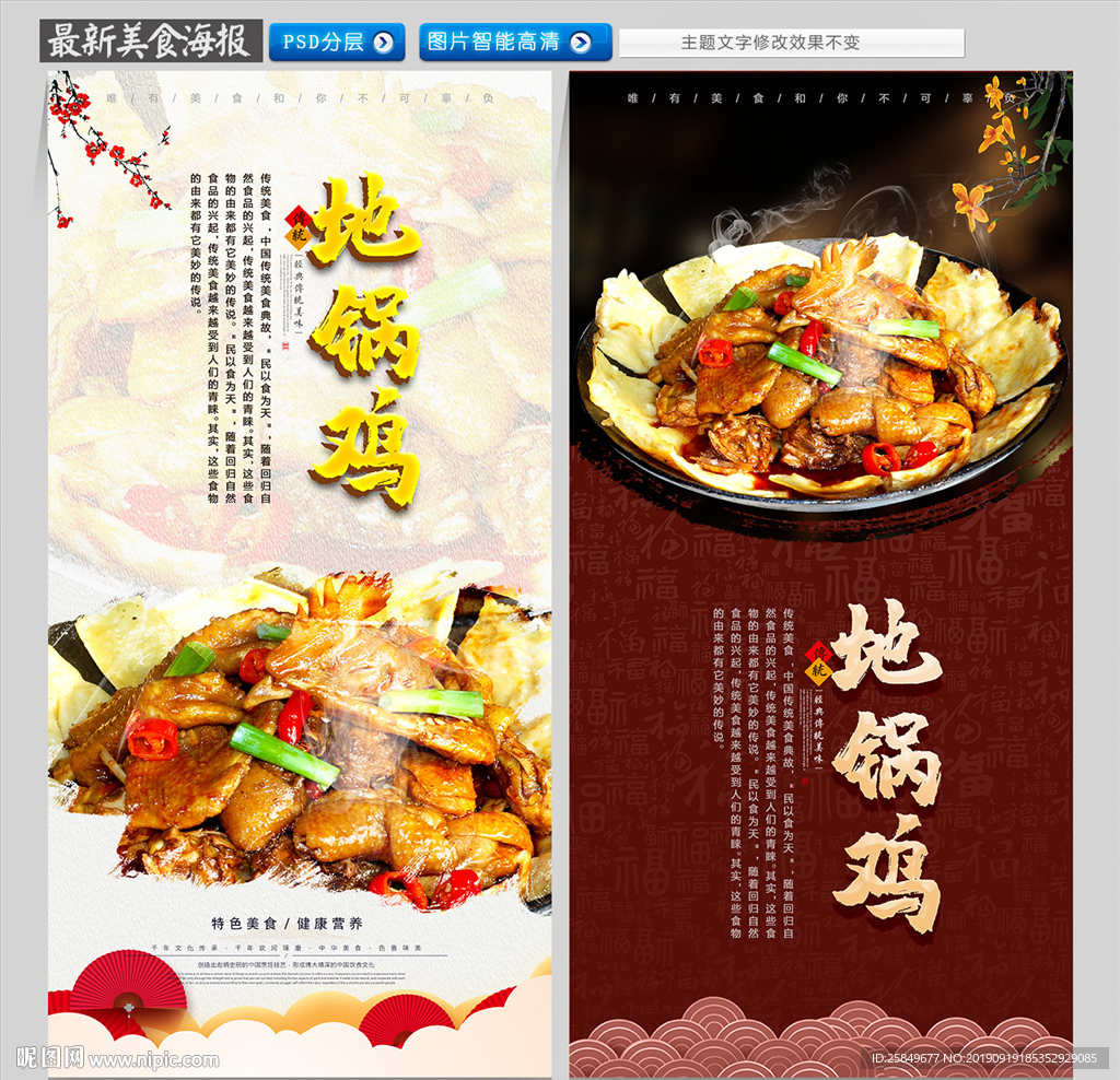 地锅鸡