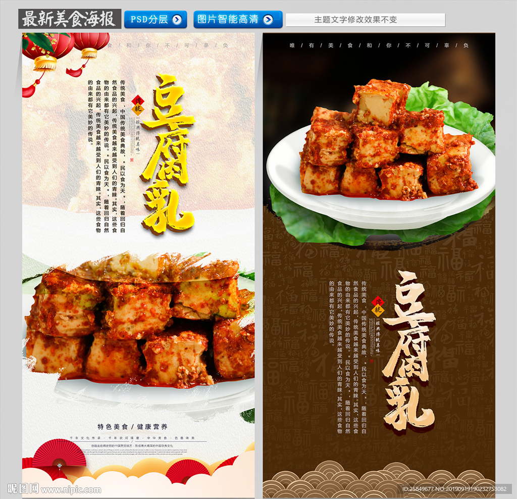 豆腐乳