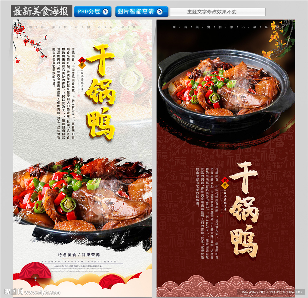干锅鸭