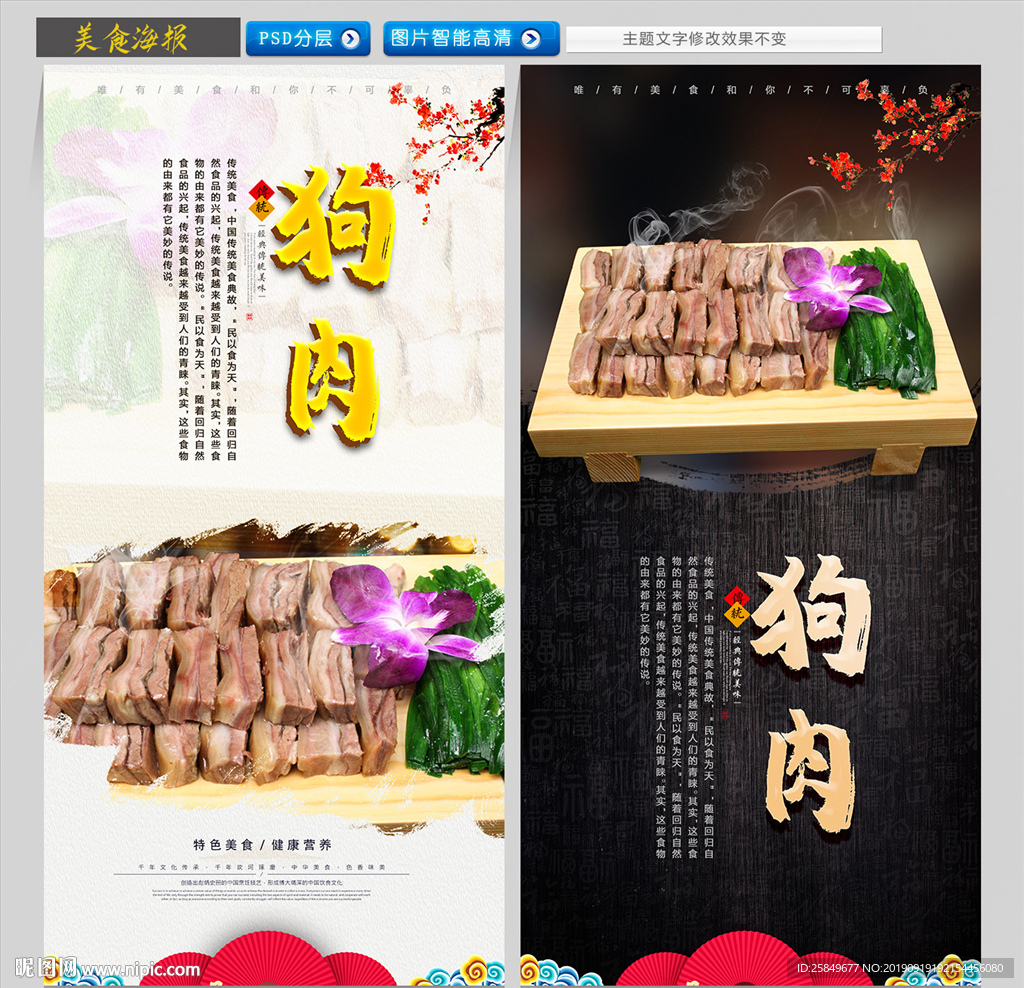 狗肉