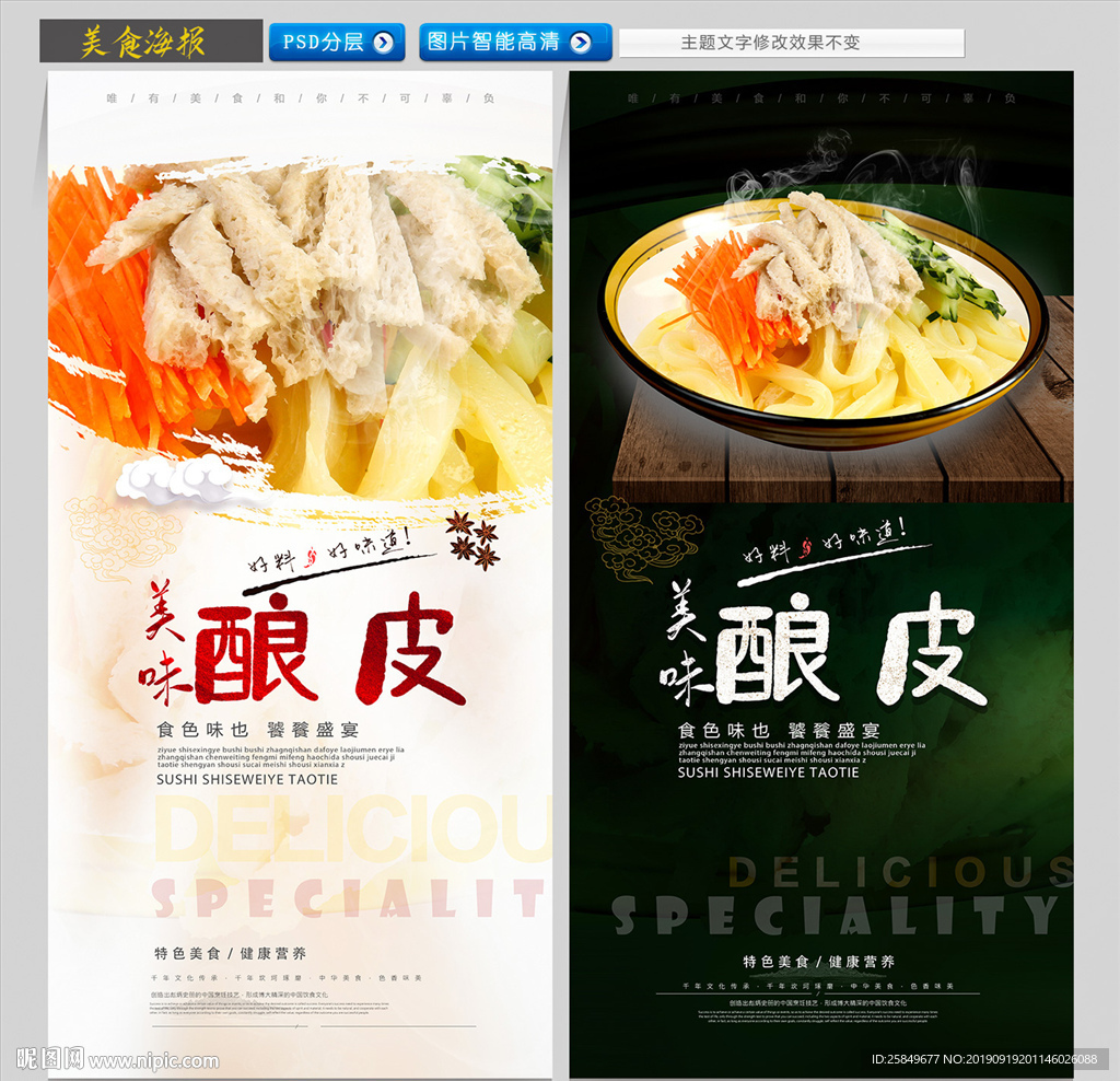 酿皮