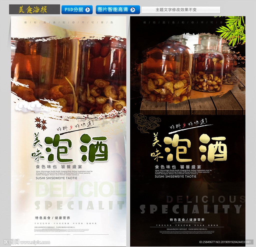 泡酒
