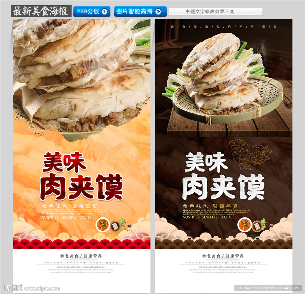 肉夹馍