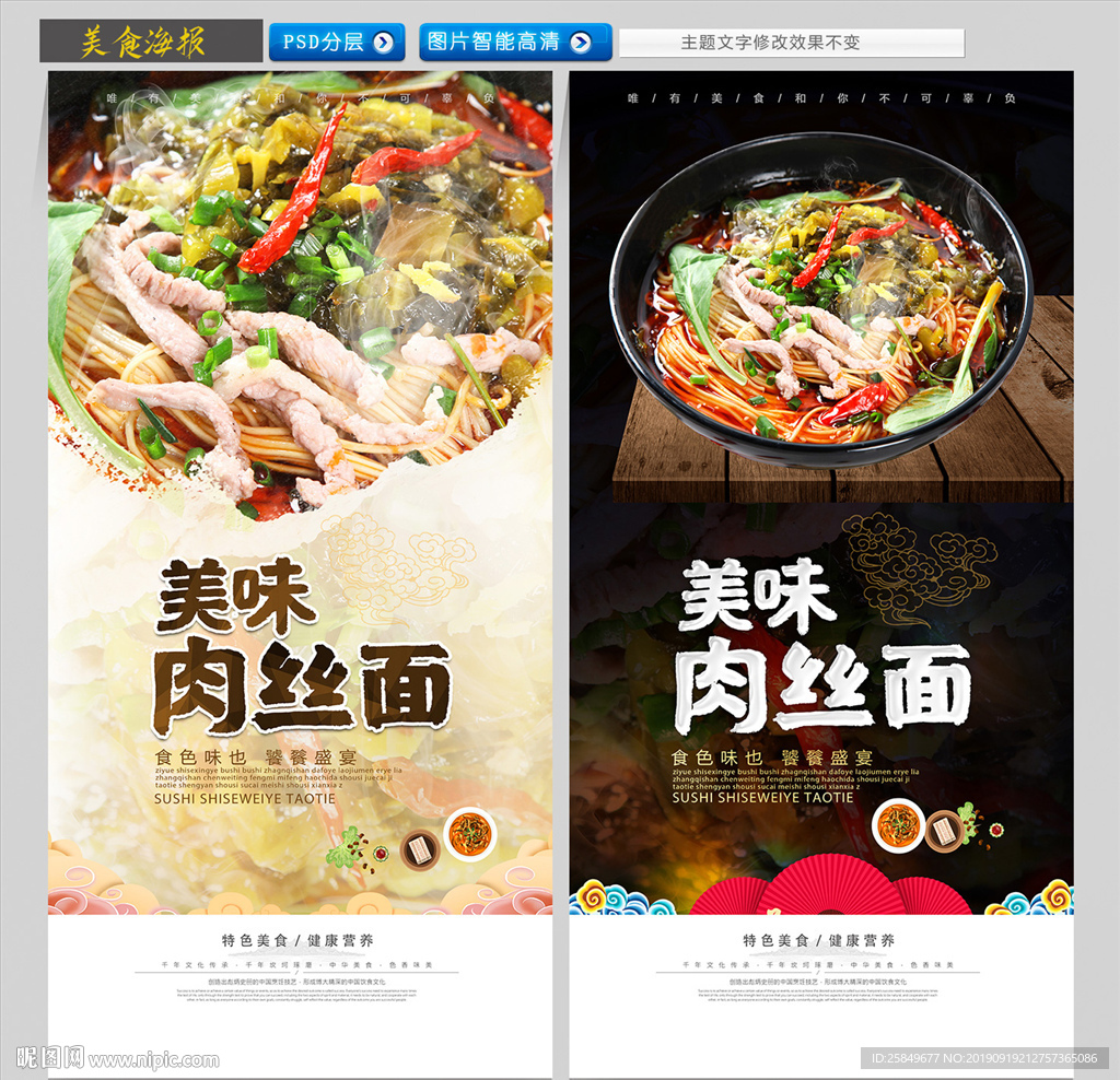 肉丝面