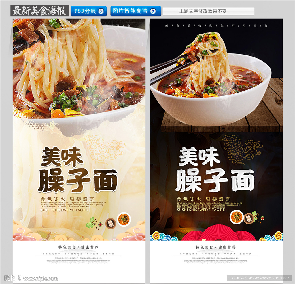 臊子面
