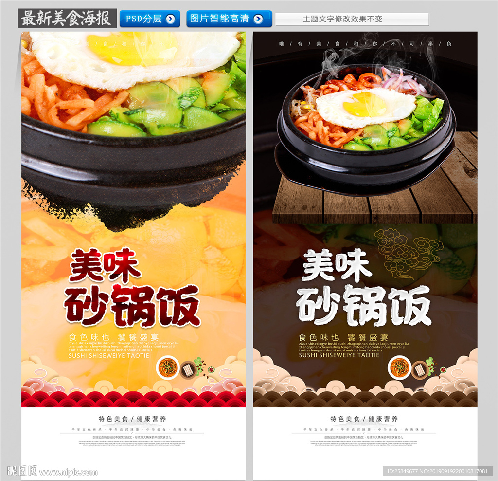 砂锅饭