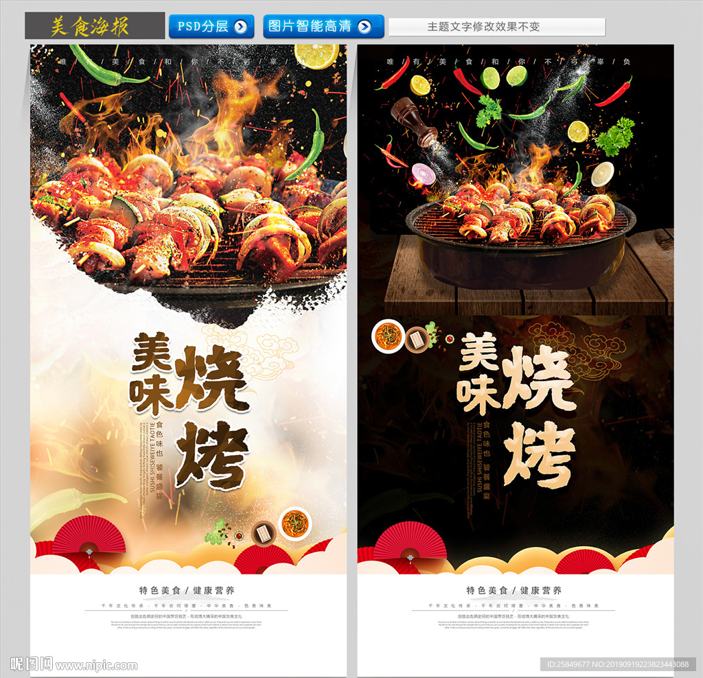 烧烤