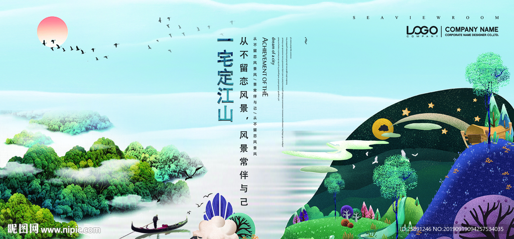 新中式地产户外