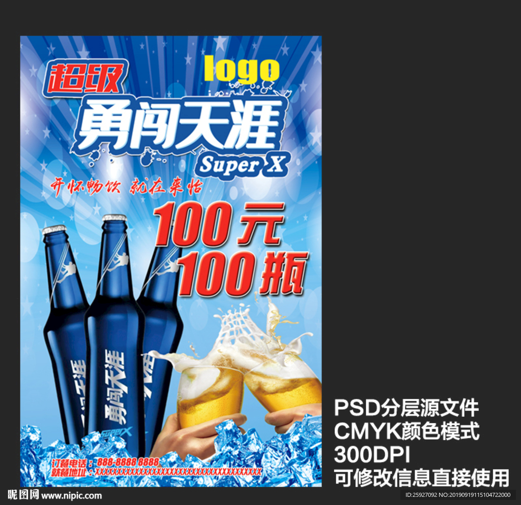 雪花啤酒海报