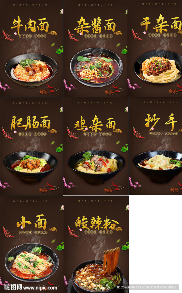 面条灯箱（可编辑）