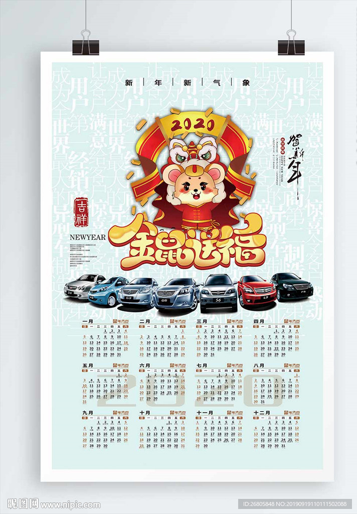 2020汽车年历