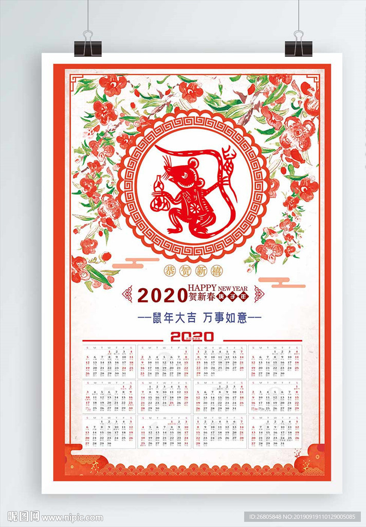 鼠年年历