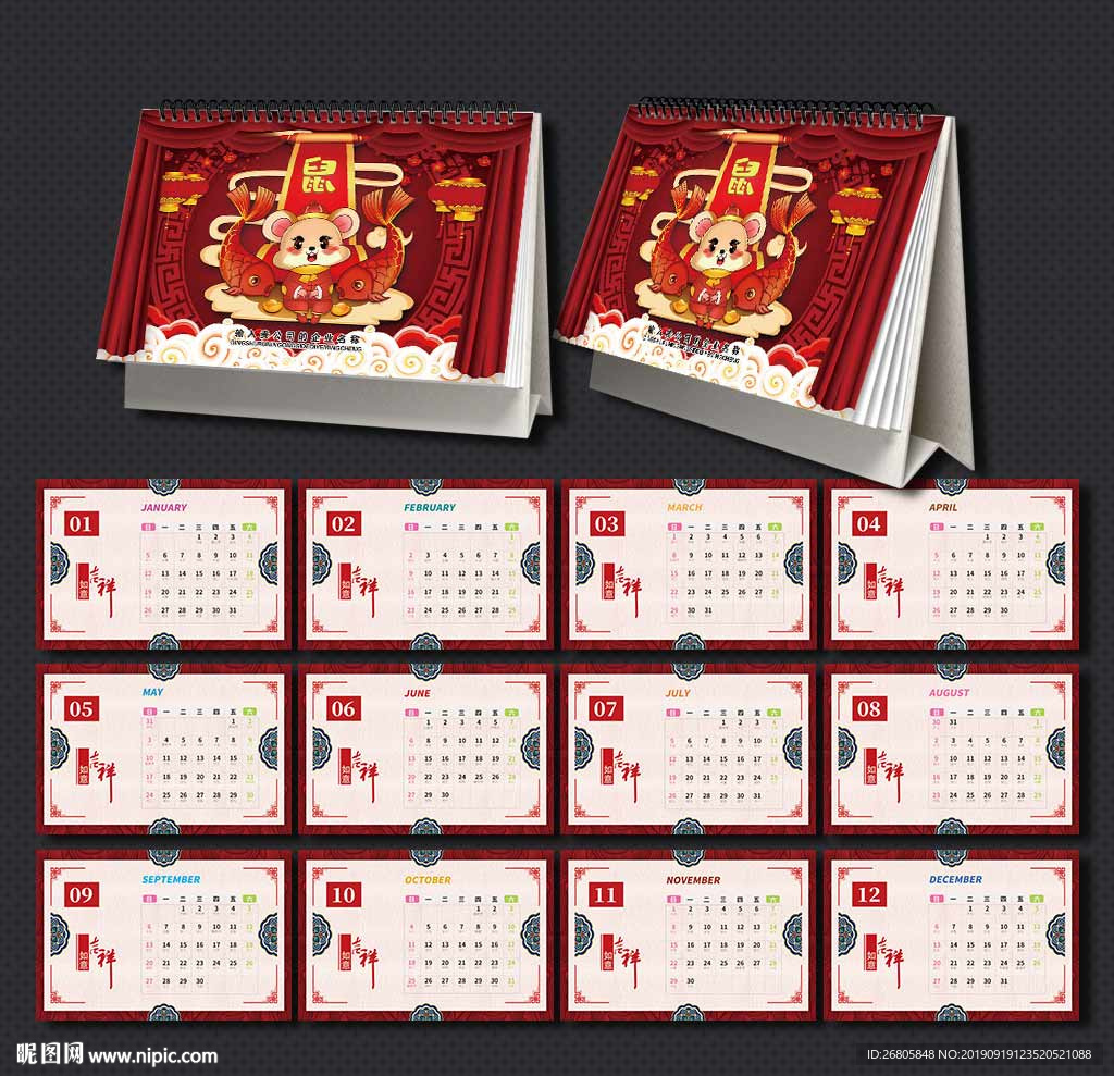 鼠年台历