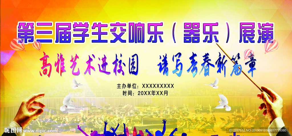 器乐展演