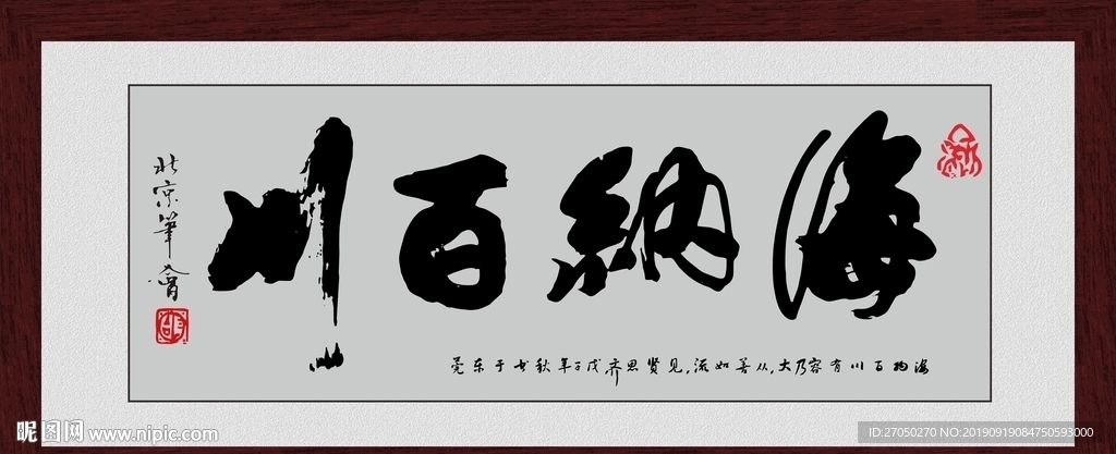 海纳百川