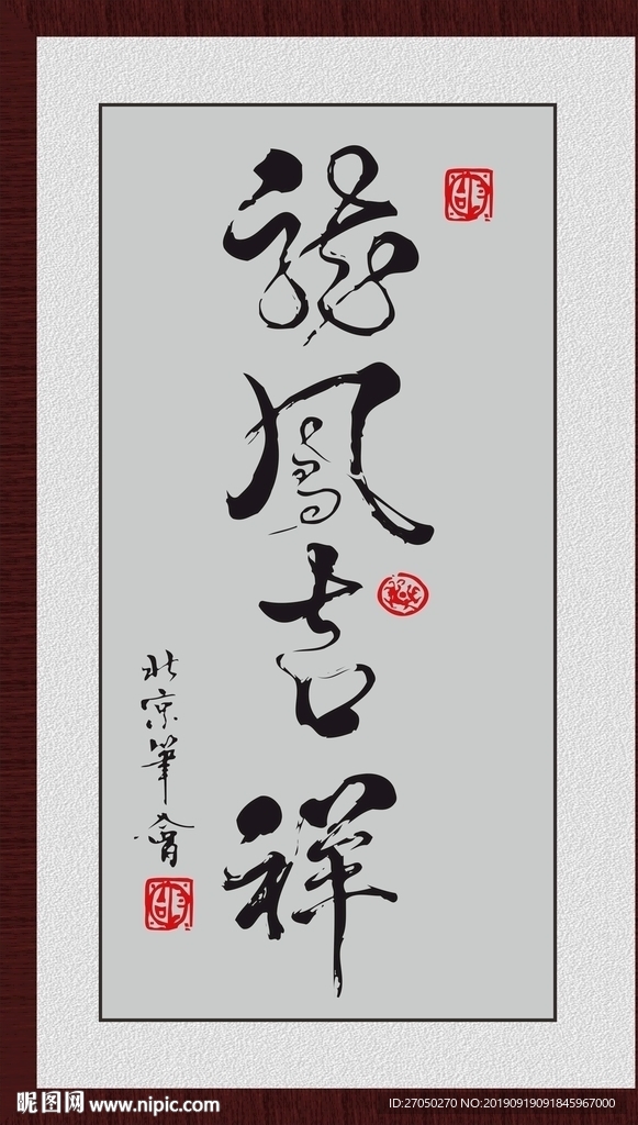 龙凤呈祥