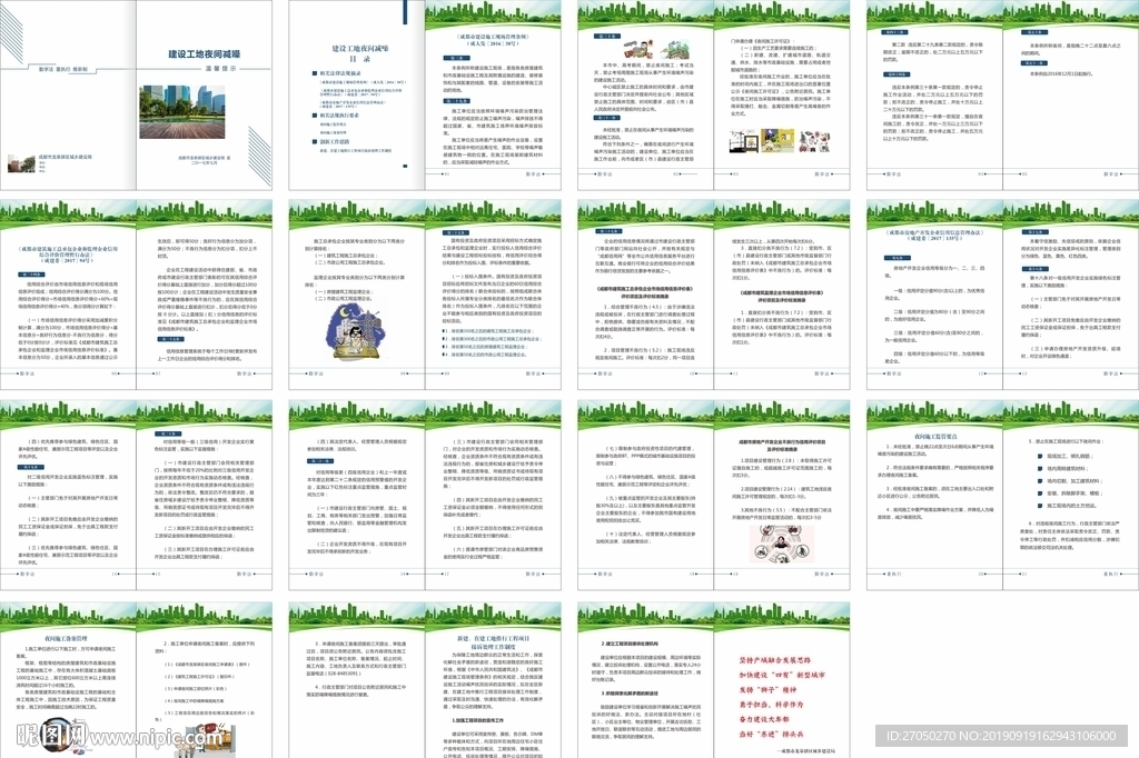 建筑工地夜间减噪