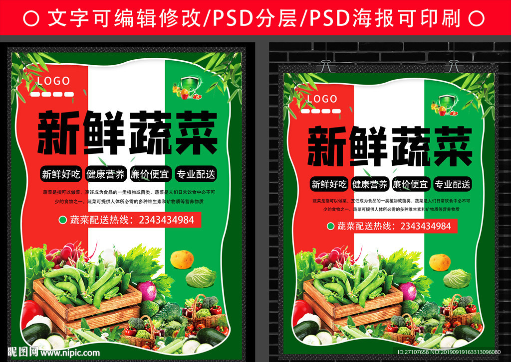 新鲜蔬菜