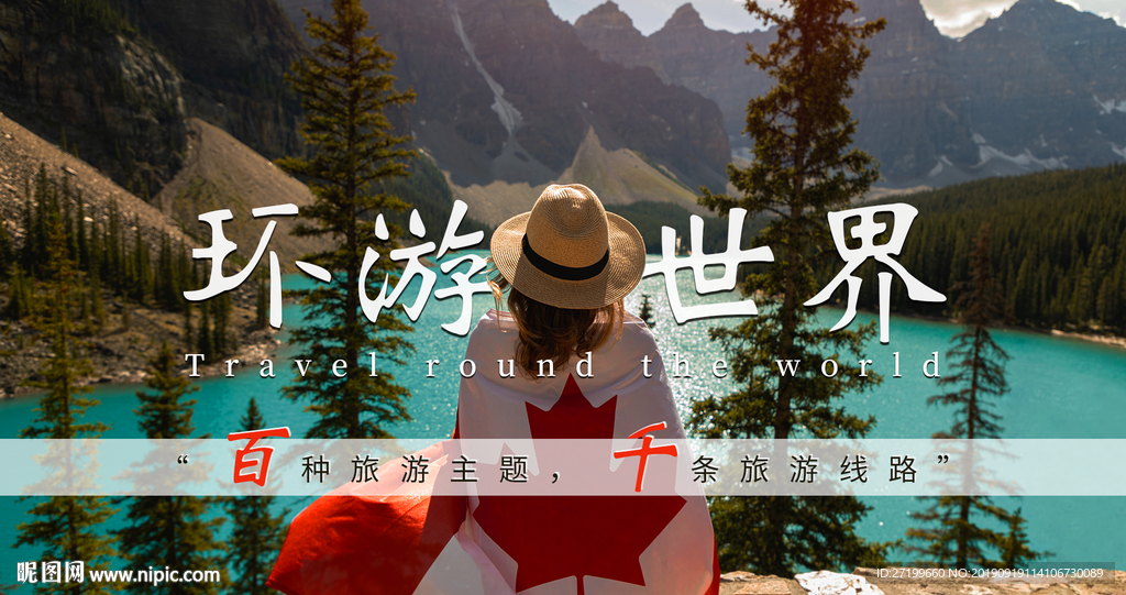 旅游
