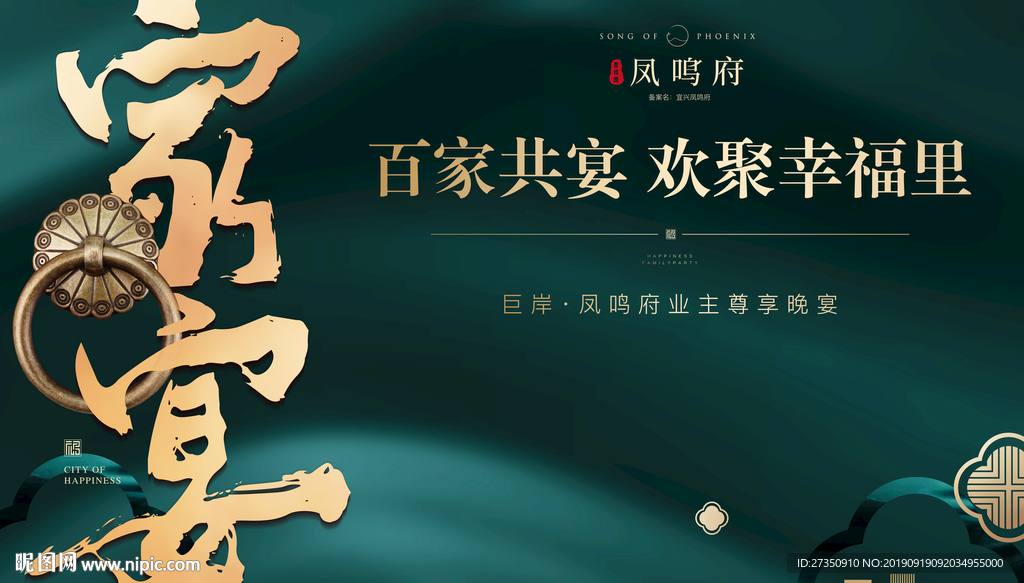 家宴