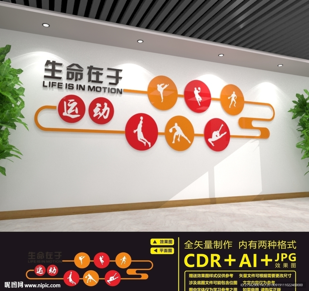 体育文化墙