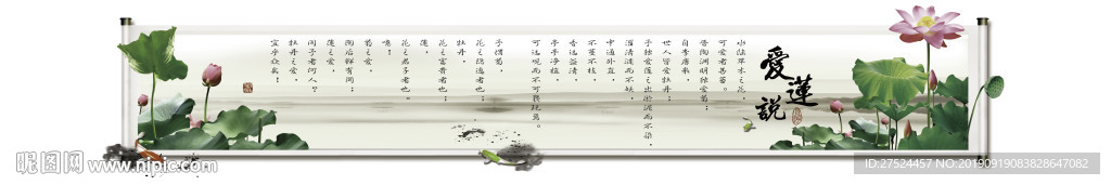 立体卷轴爱莲说