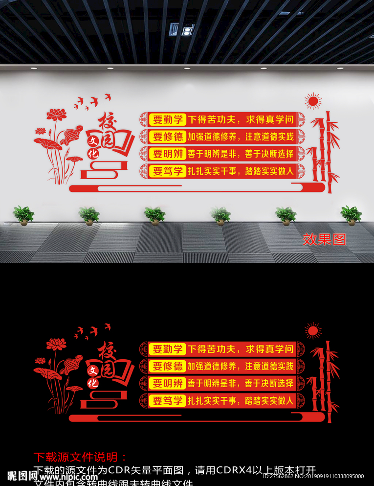 校园文化墙