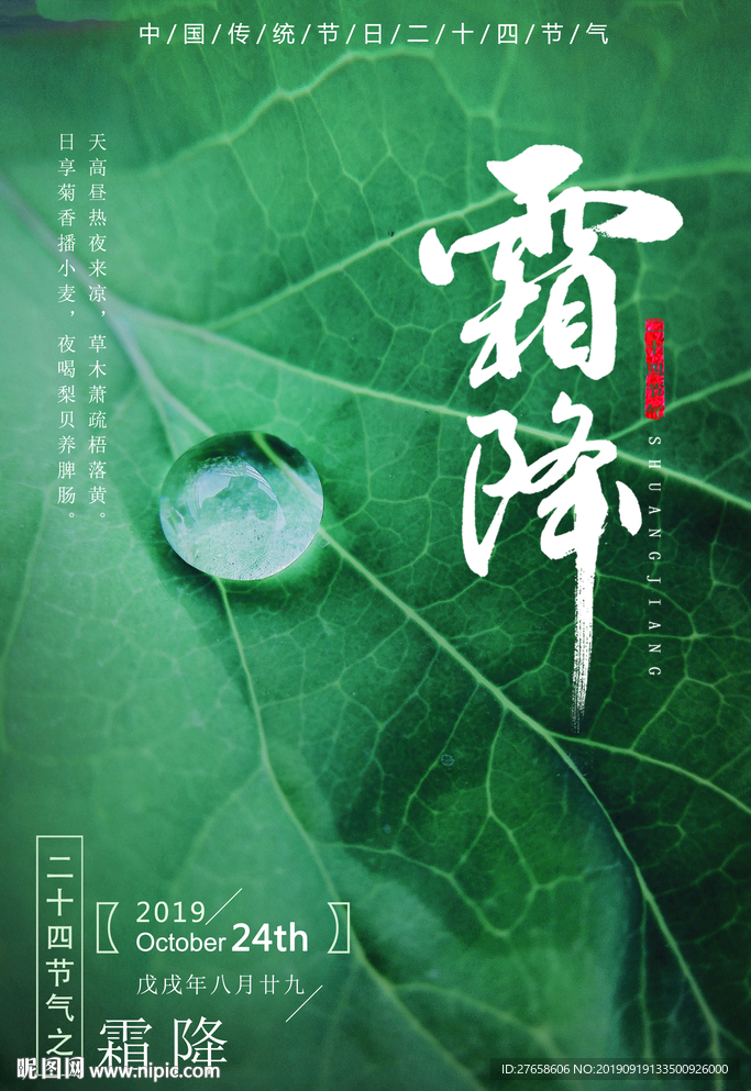 霜降