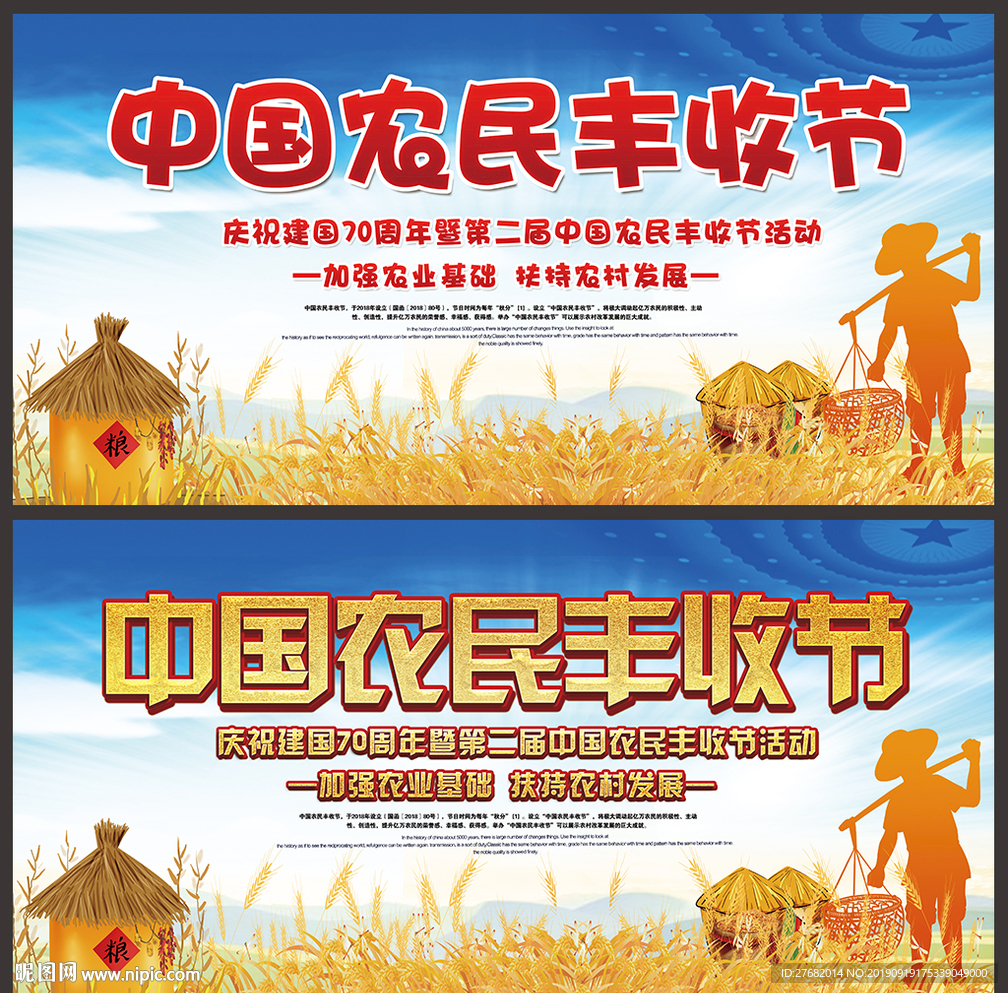 丰收节海报