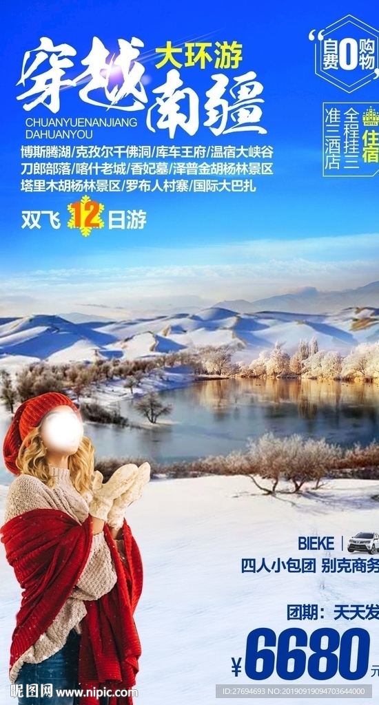 穿越南疆