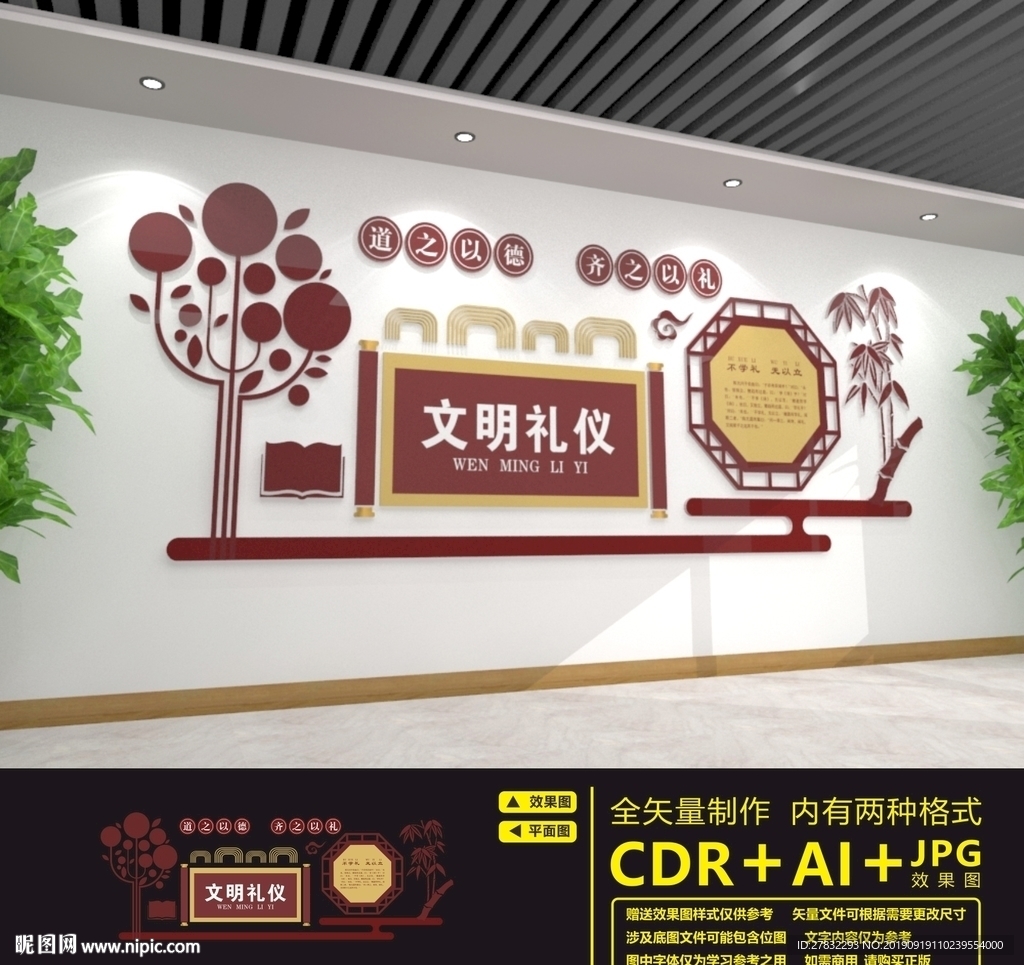 文明礼仪
