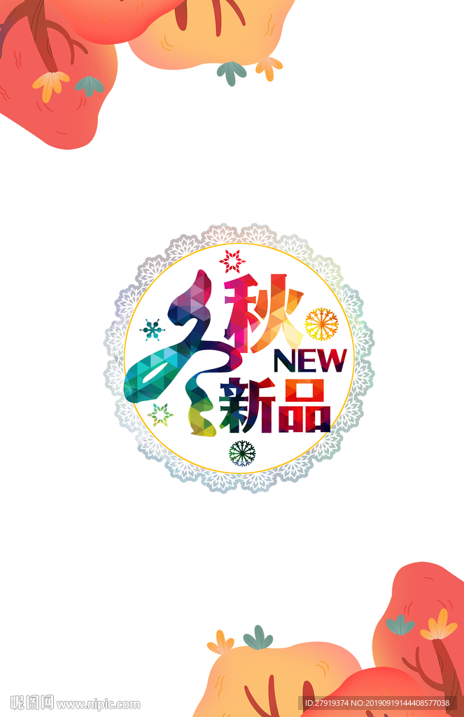 新品橱窗