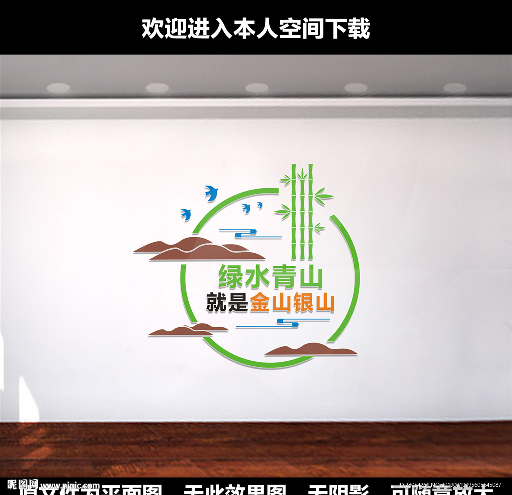 绿水青山就是金山银山