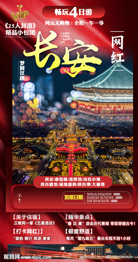 西安旅游海报