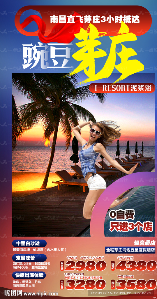芽庄旅游海报