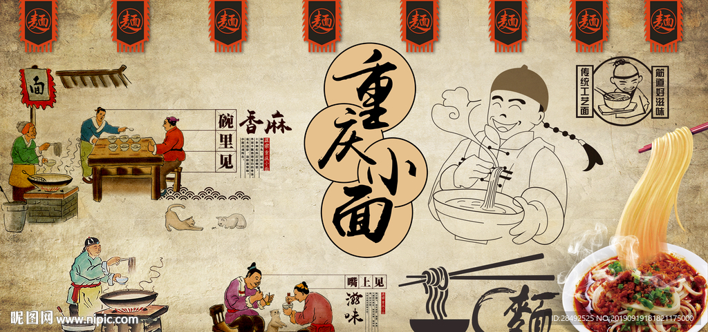 重庆小面背景