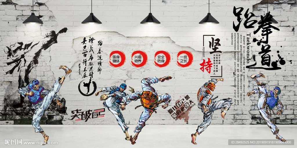 跆拳道背景墙