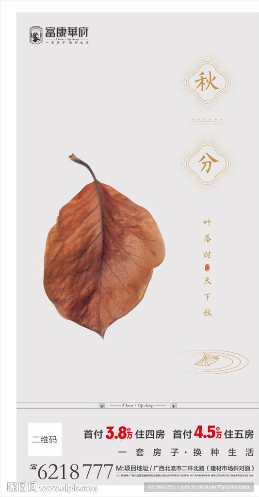 秋分