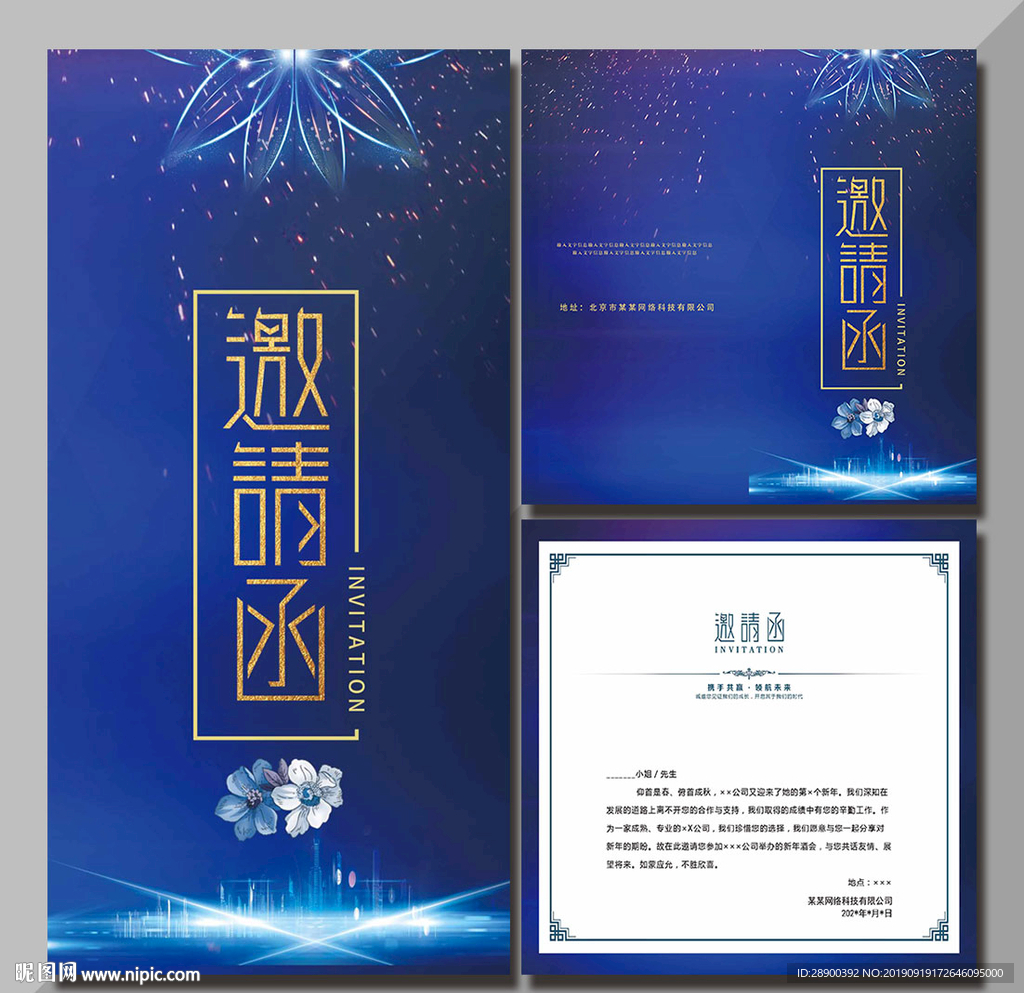 科技邀请函
