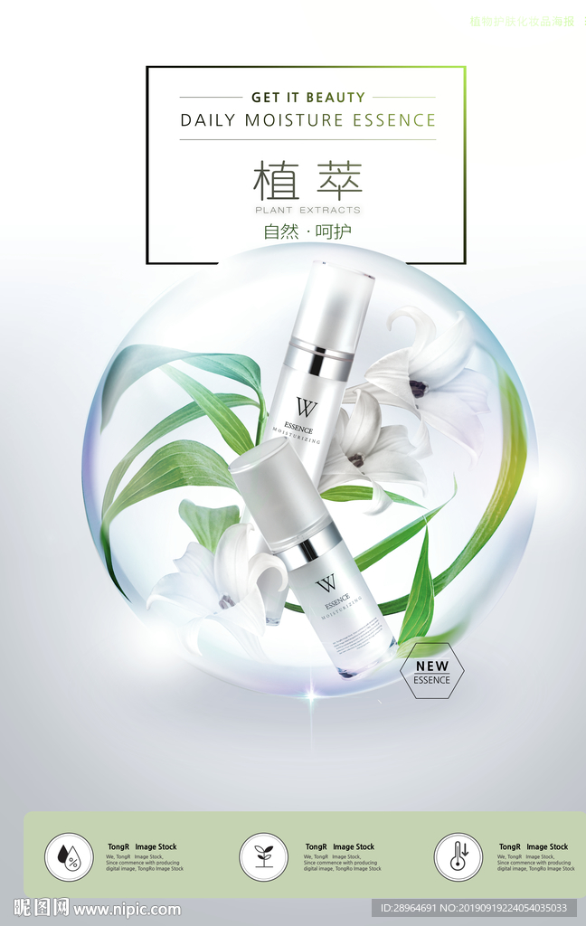 白玉兰花植物护肤化妆品海报设计