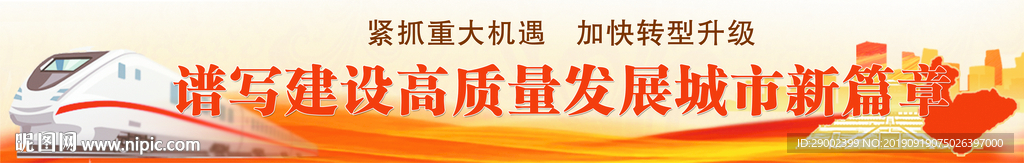 发展城市新篇章栏目