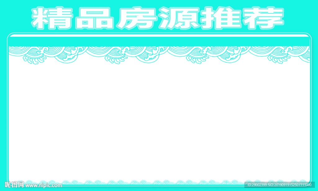 精品房源推荐