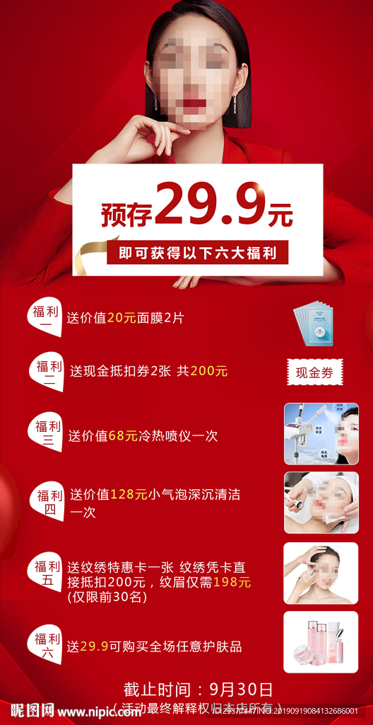 美容活动促销海报