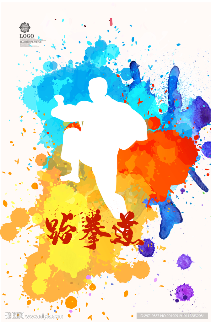 跆拳道