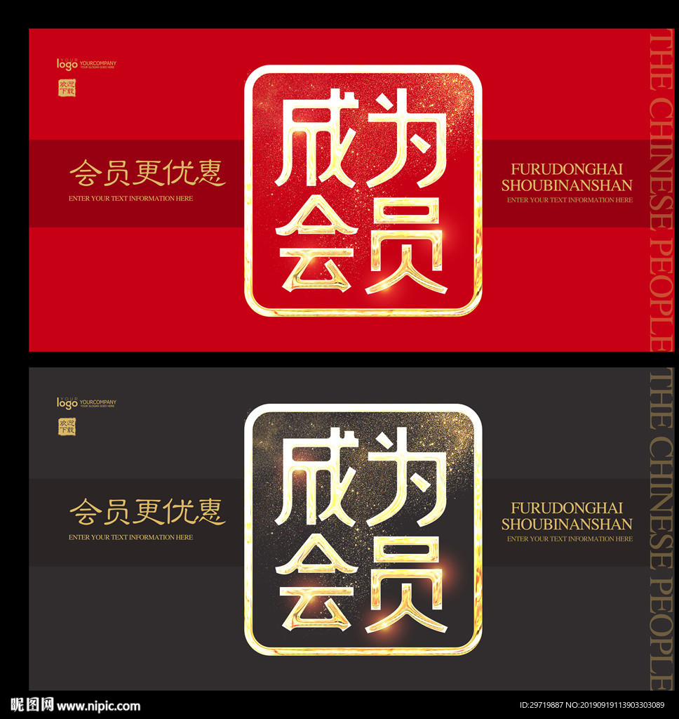 会员