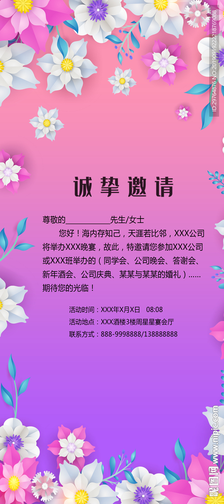 婚礼邀请函 粉色漂亮贺卡