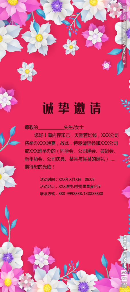 婚礼邀请函 粉色漂亮贺卡