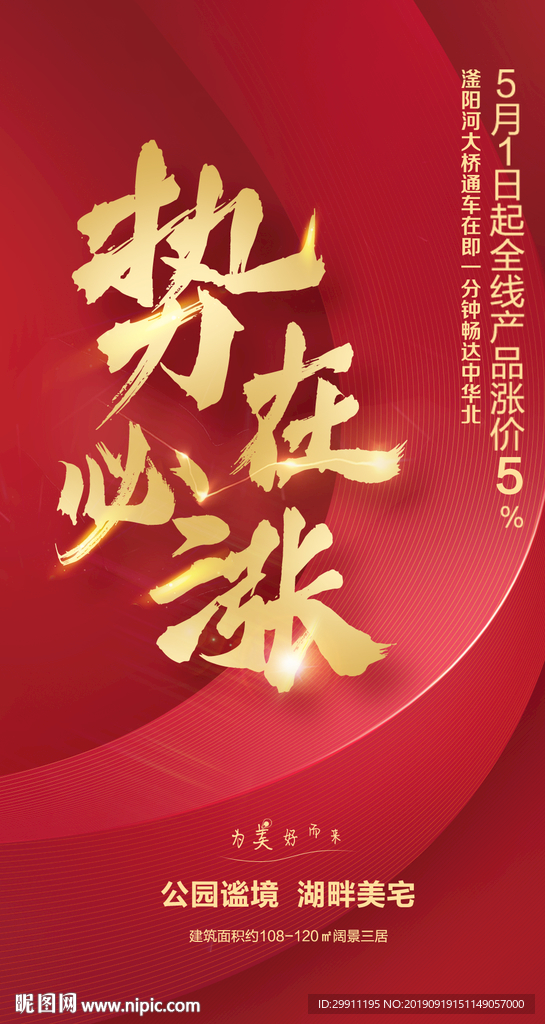 势在必涨 价格上调