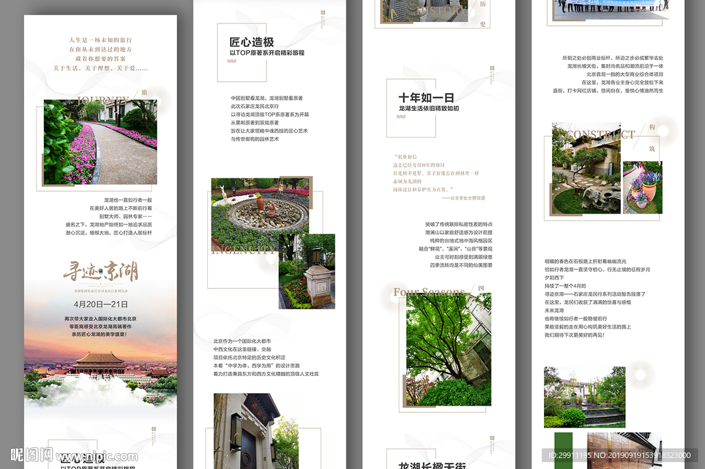 龙湖北京行长图